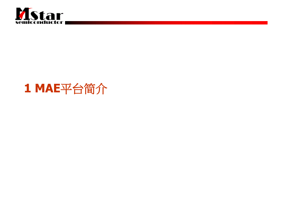 MSTAR平台开发入手简中版_第3页