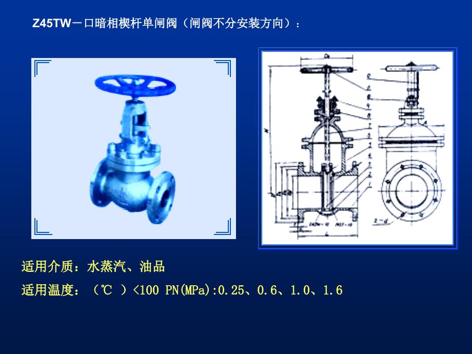 给排水常用阀门及使用说明_第4页