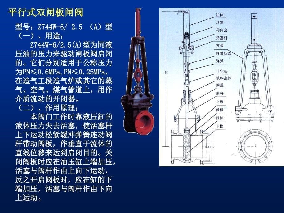 给排水常用阀门及使用说明_第5页