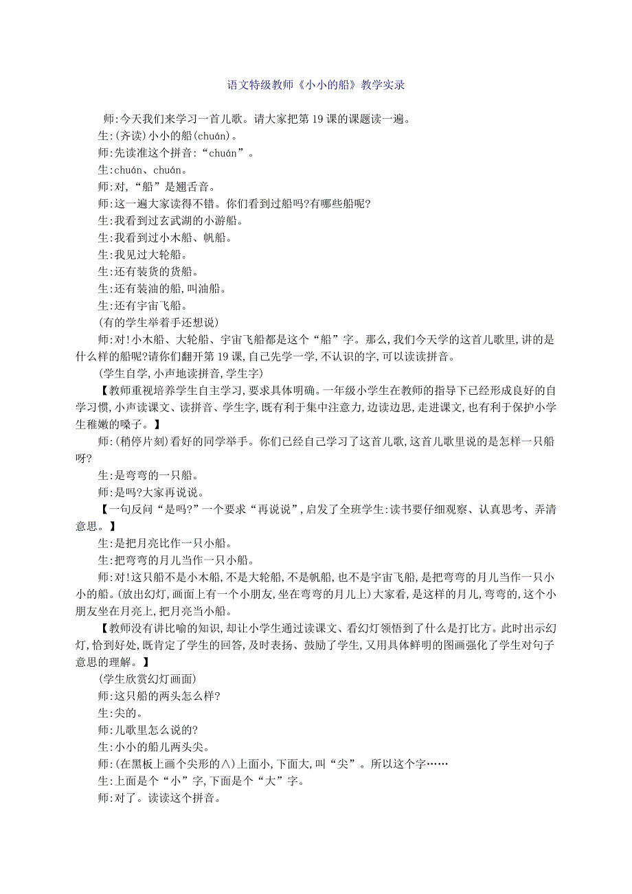 《小小的船》教学设计_第1页