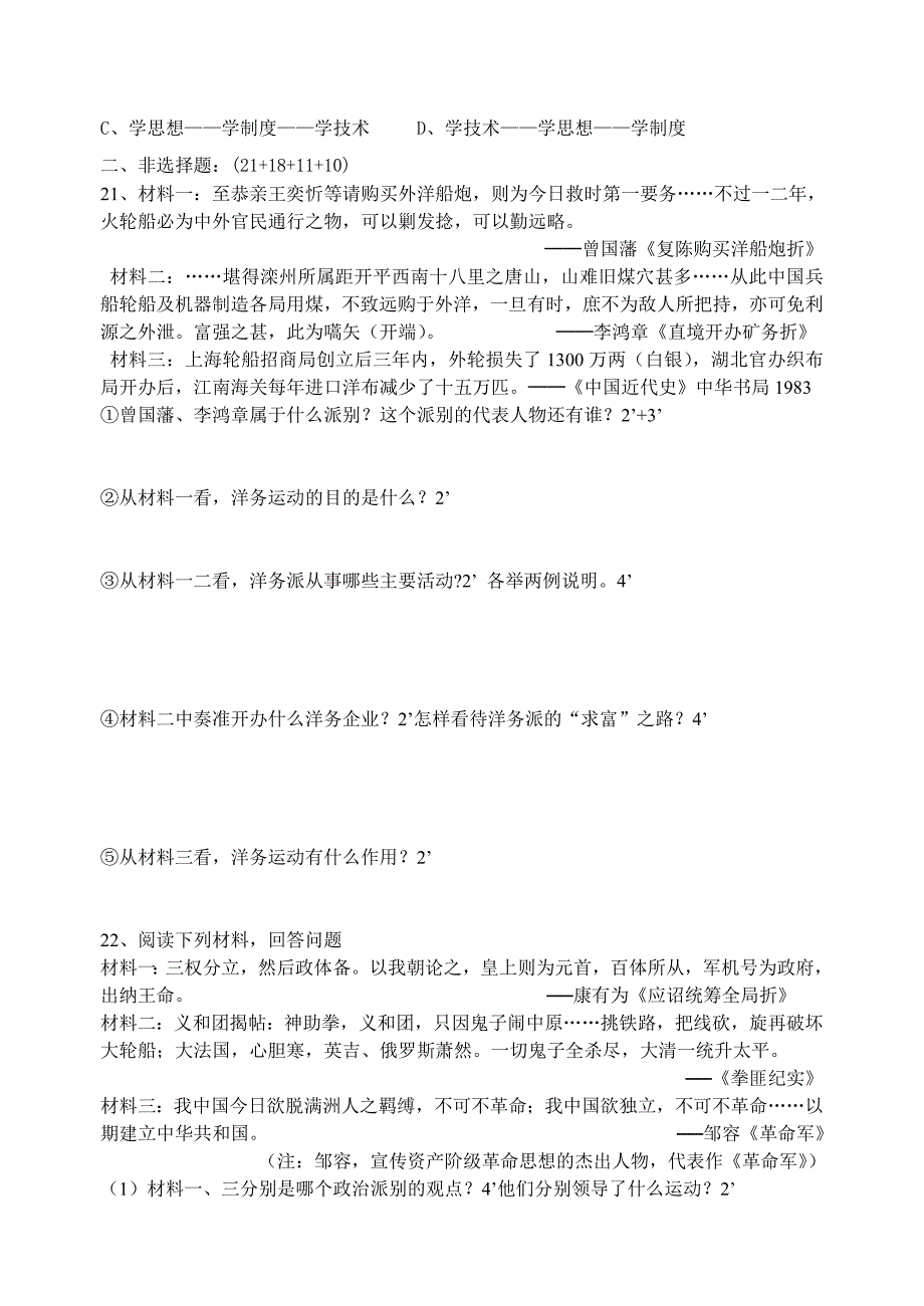 人教版八年级历史上册第二单元自主检测试题(含答案)_第3页