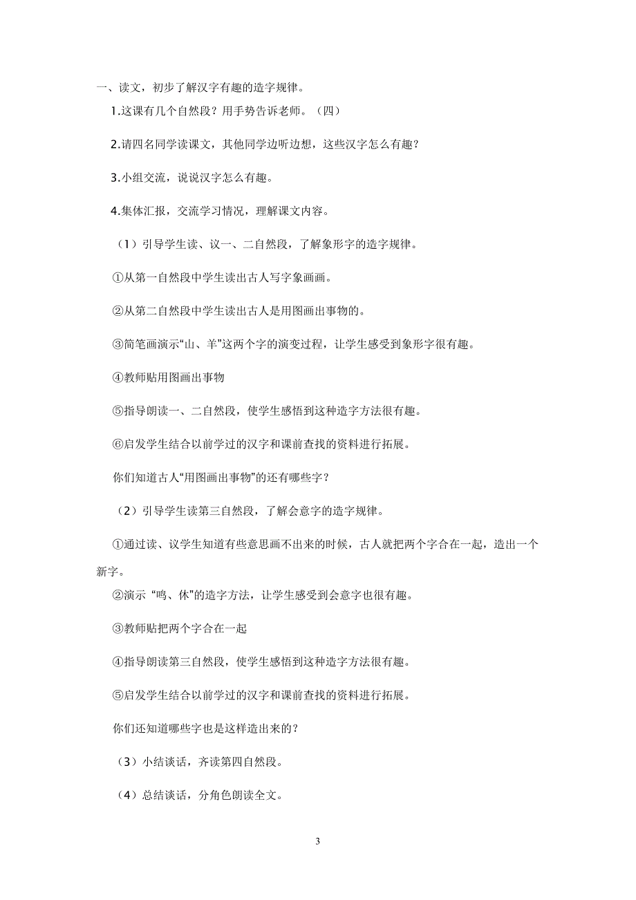 s版一年级下册语文全册教案1_第3页