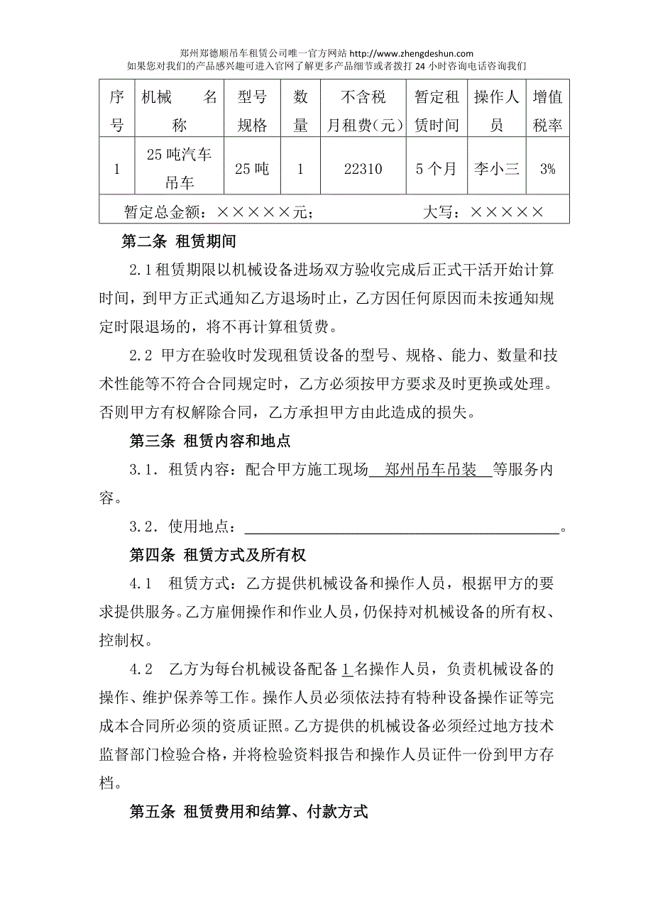 25吨汽车吊租赁合同_第2页