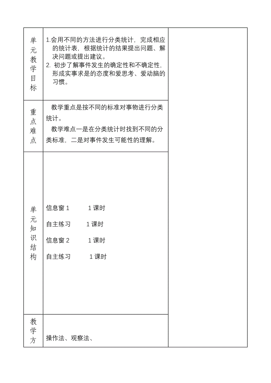 青岛版二年级数学上册第九单元_第2页