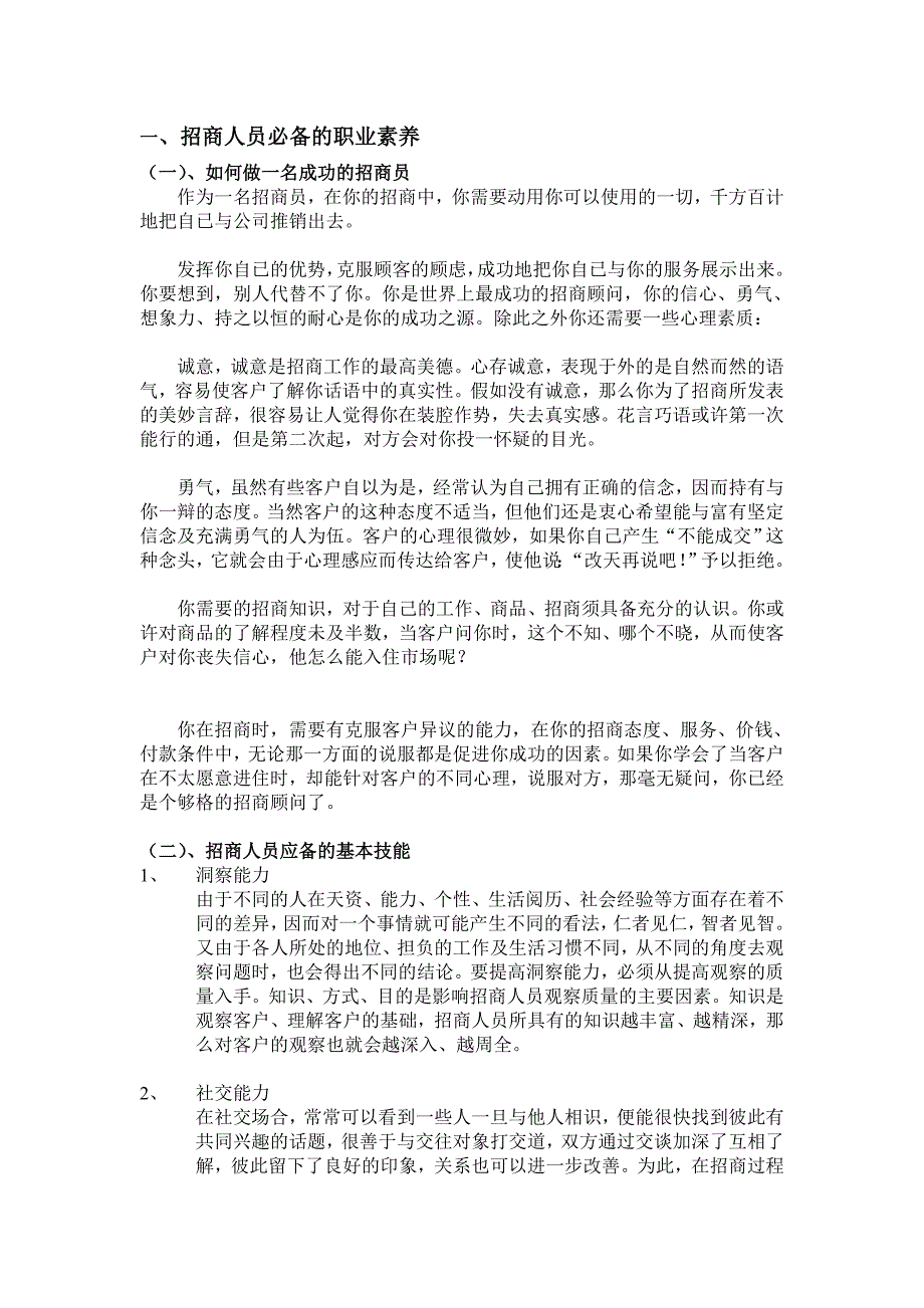 实用招商人员培训课程_第3页