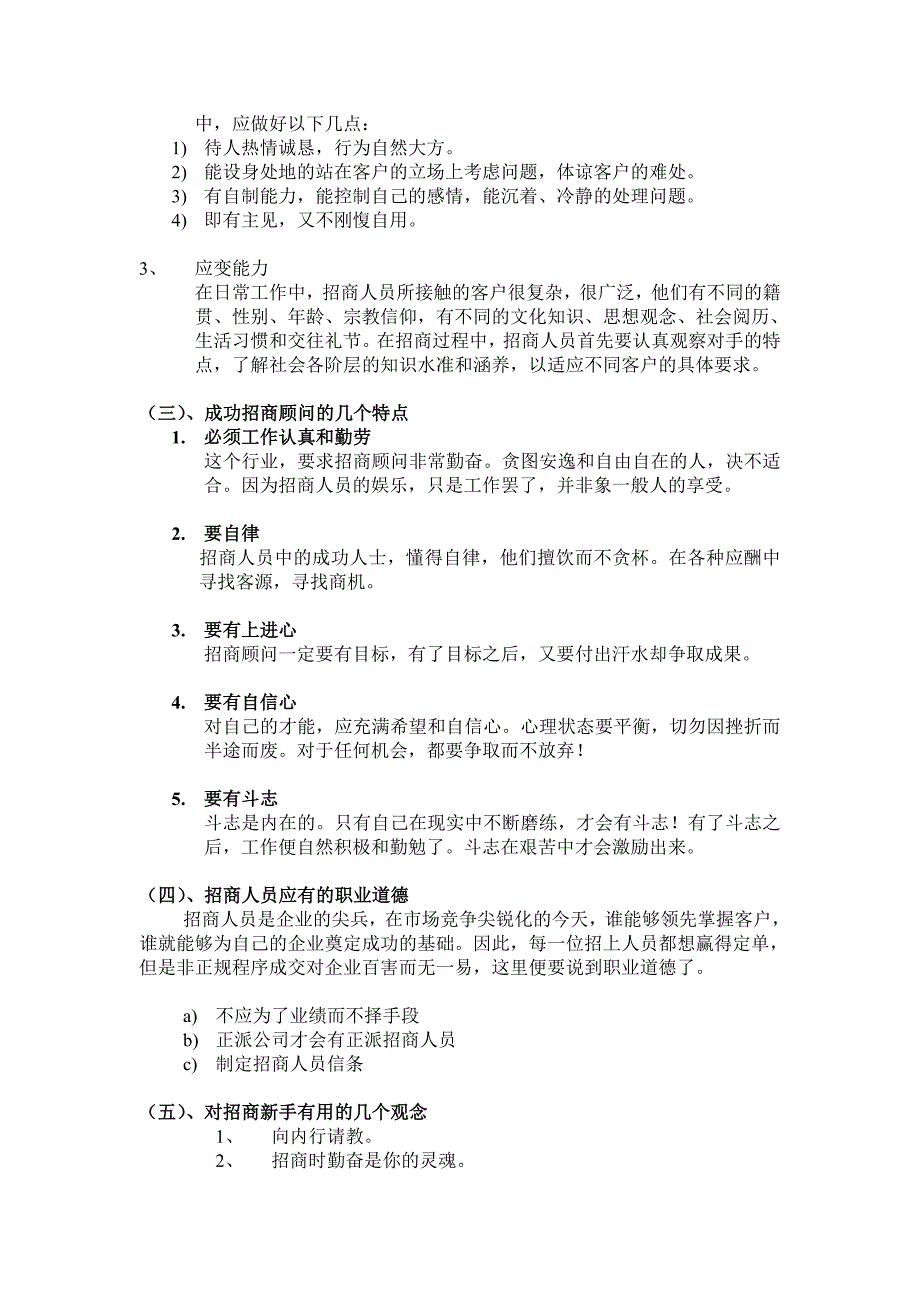 实用招商人员培训课程_第4页