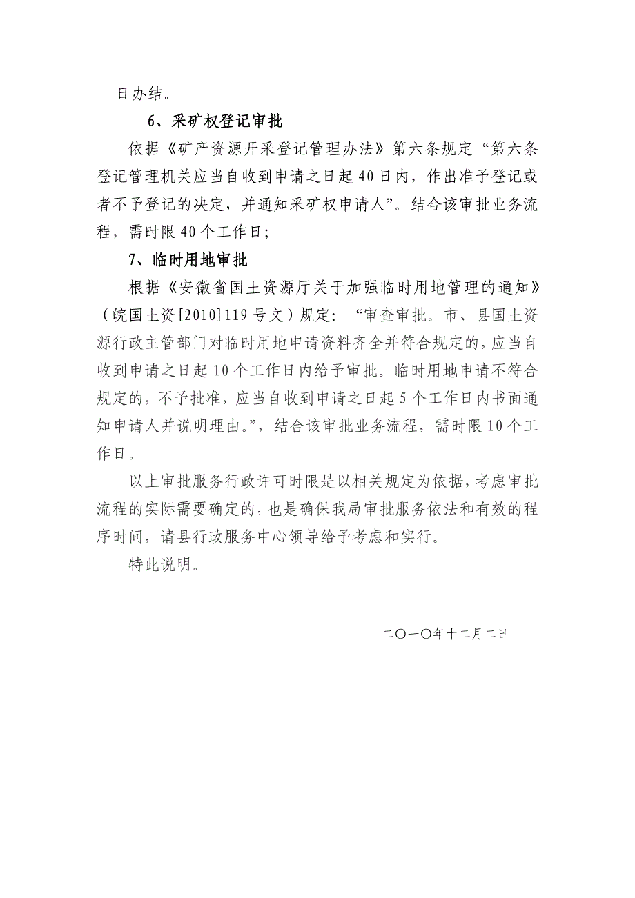 关于行政许可时限的说明_第2页