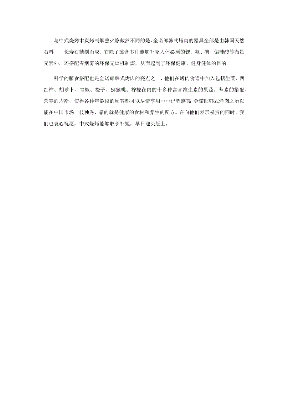 金诺郎韩式烤肉异域美味逆袭国内一路飚红_第2页