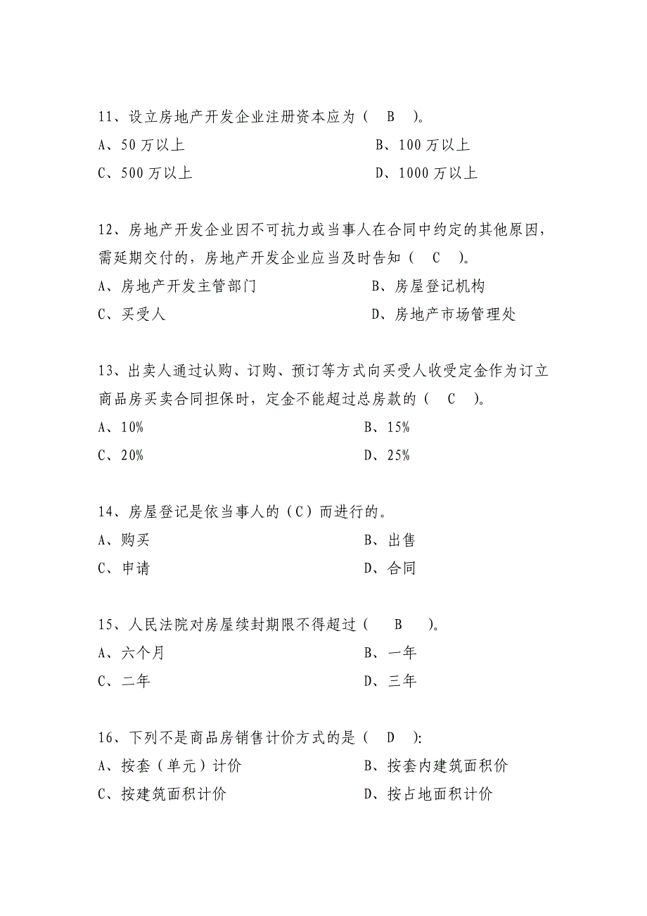 房屋登记审核人员考核房地产等价制度与政策模拟试题_第3页