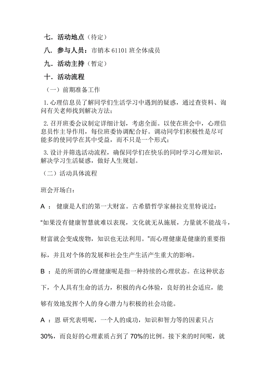 心理健康教育主题班会策划书x (2)_第3页