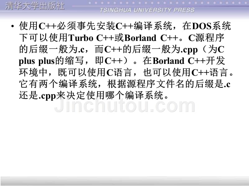 C 语言PPT谭浩强教材配套版第14章_第4页