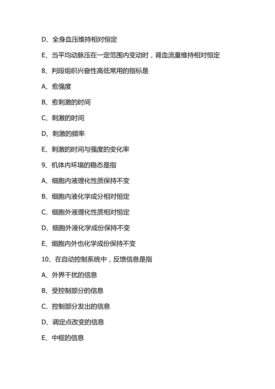 2012级临床医疗学人体生理第一次月考1_第3页