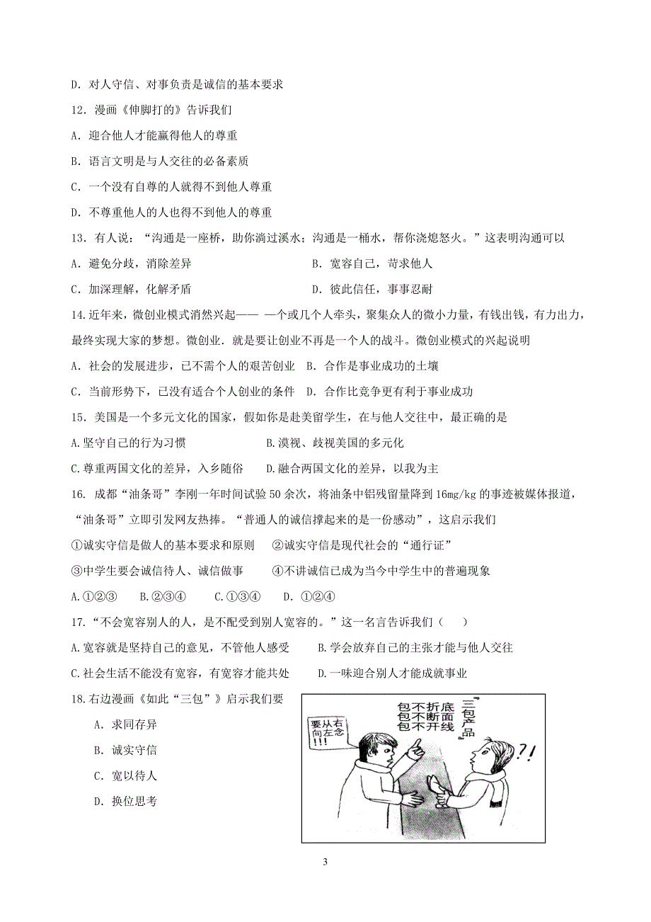 2013-2014学年度第一学期期末八年级试题及答案_第3页