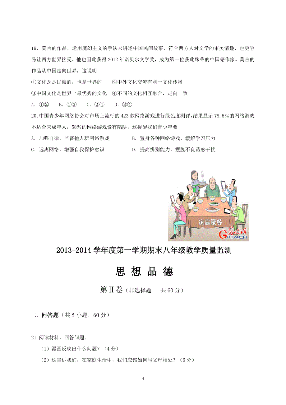 2013-2014学年度第一学期期末八年级试题及答案_第4页