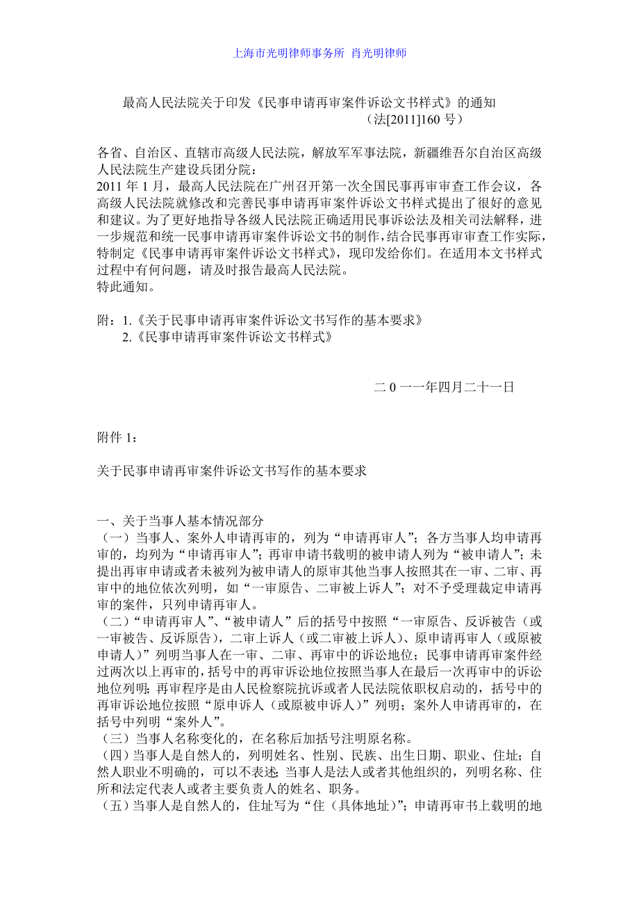 民事申请再审案件诉讼文书样式_第1页