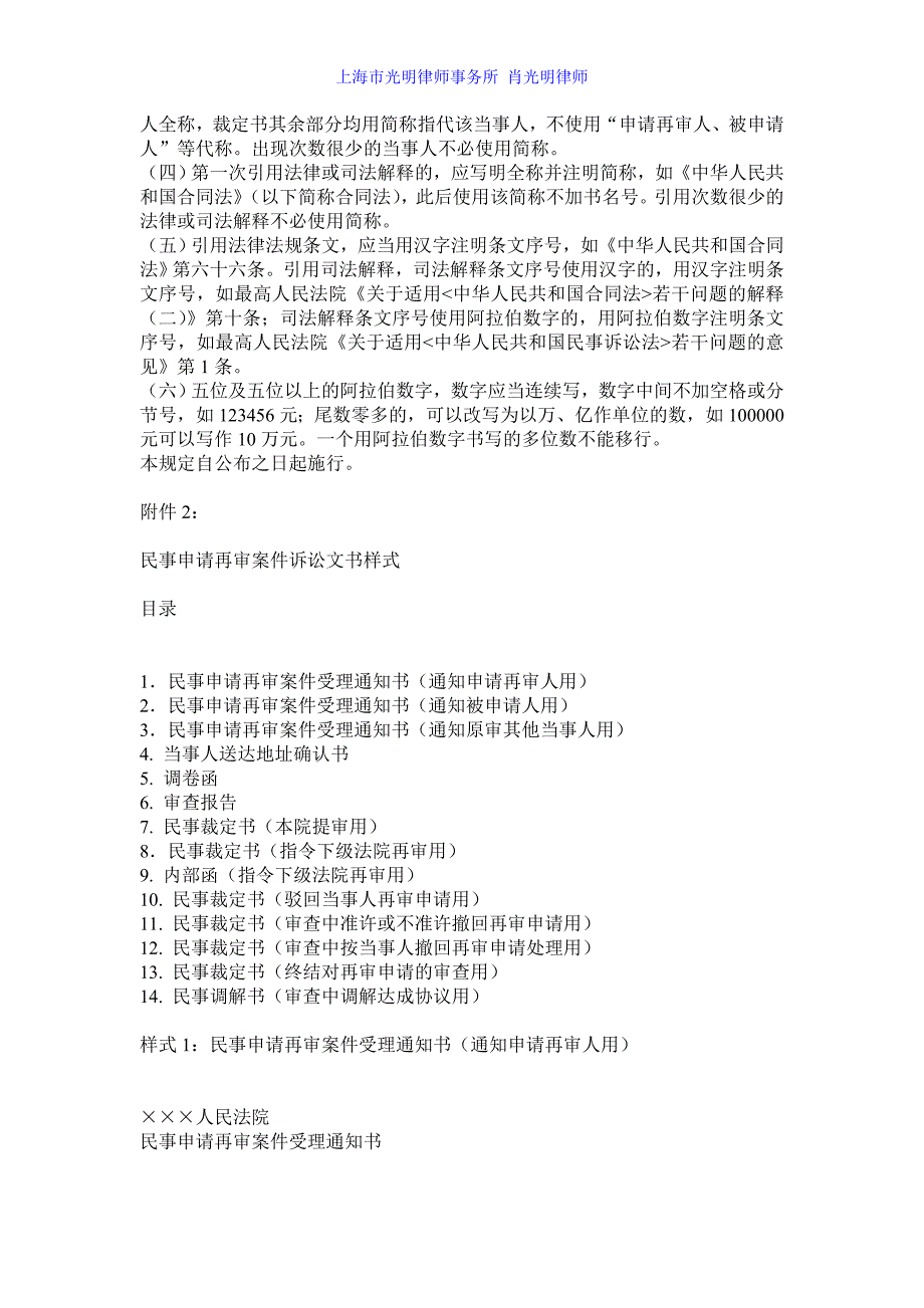 民事申请再审案件诉讼文书样式_第4页