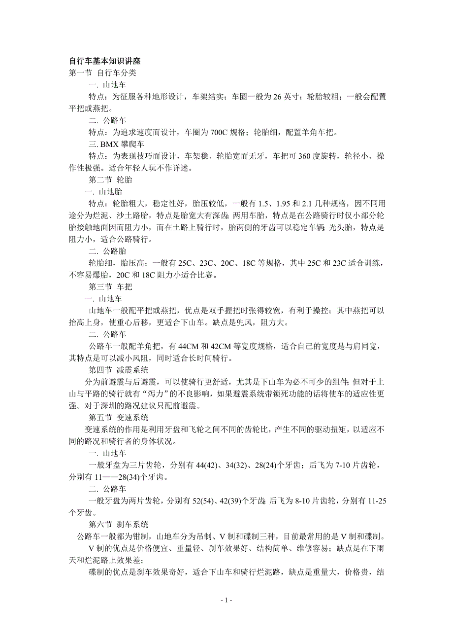 山地自行车新手入门_第1页