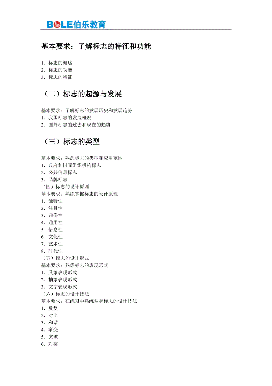 2014标志LOGO设计标准培训-广州番禺伯乐教育_第1页