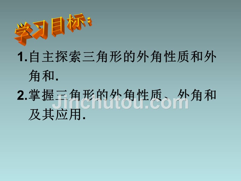 青岛版七年级数学下册+13.1《三角形》课件_第2页