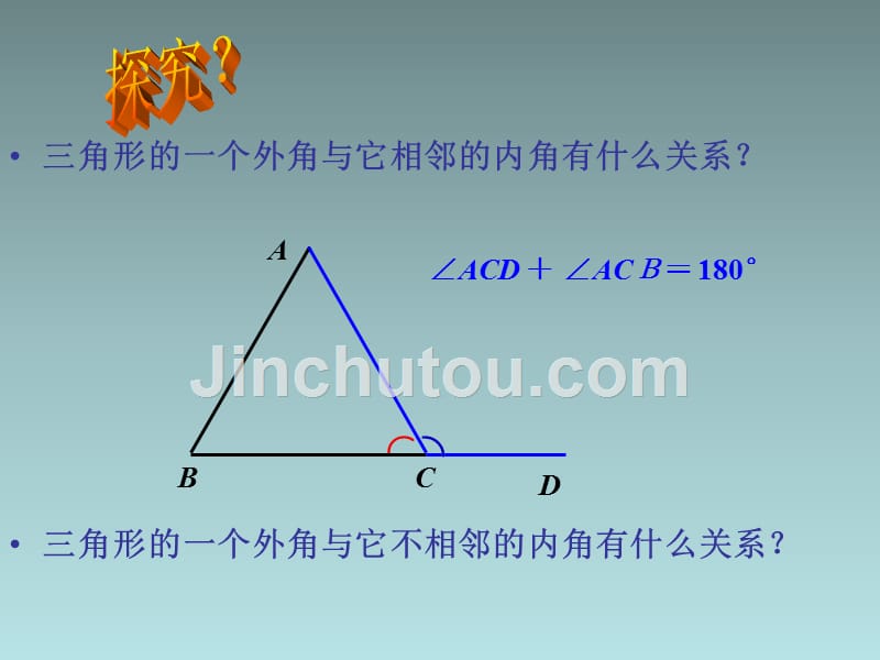 青岛版七年级数学下册+13.1《三角形》课件_第4页