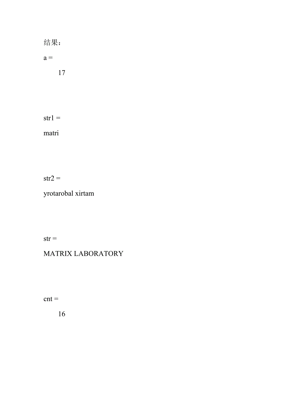 16——matlab——关于一个字符串向量处理问题_第2页
