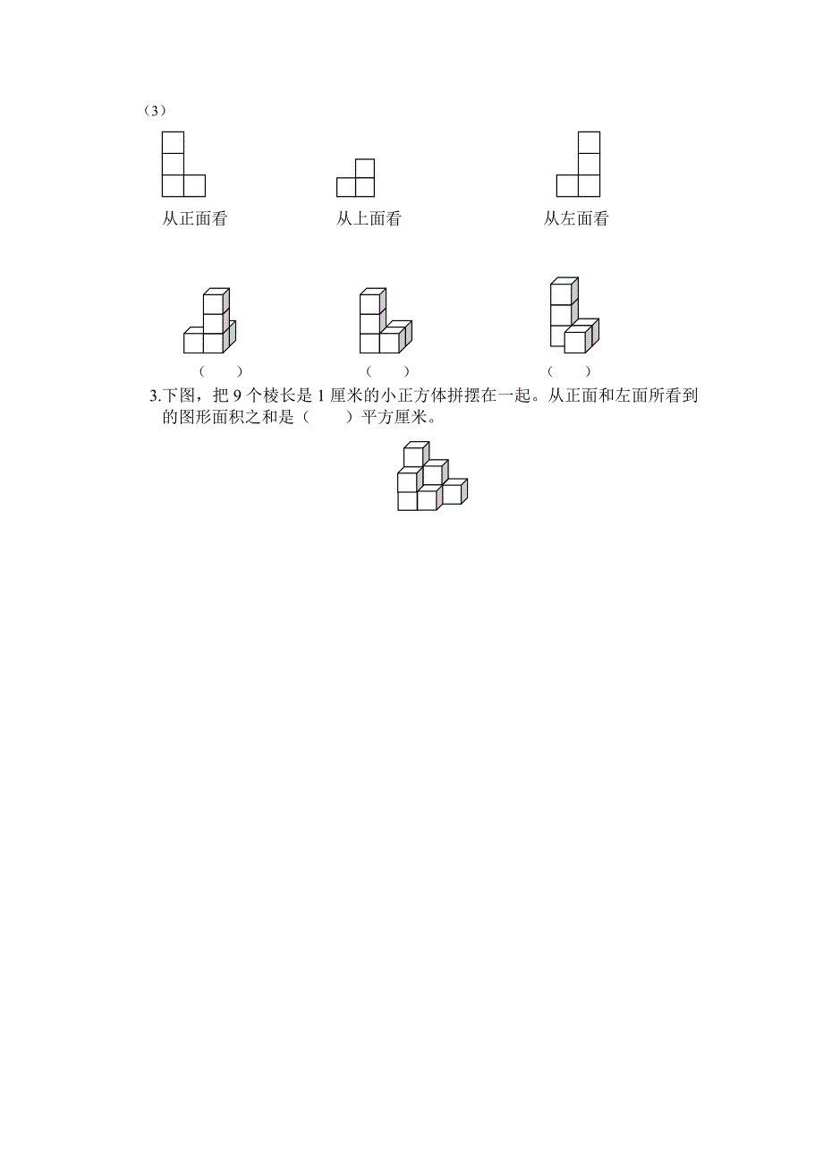 2015年人教版五年级数学下册第一单元观察物体三练习题_第2页