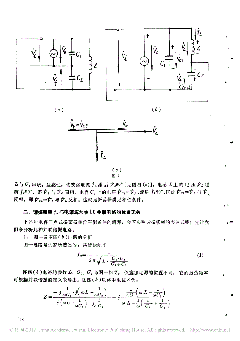 对LC并联电路谐振频率的一点分析_第2页