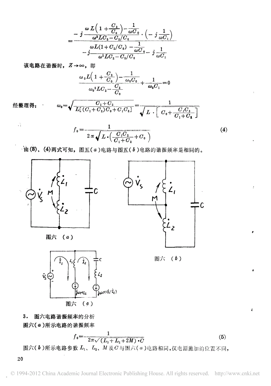 对LC并联电路谐振频率的一点分析_第4页