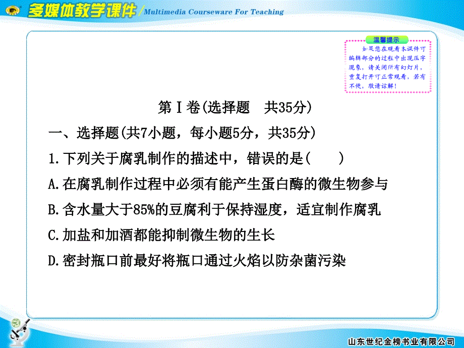 阶段评估&#183;质量检测(七)_第2页