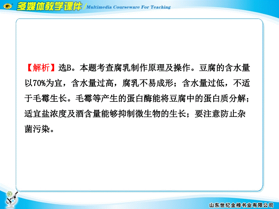 阶段评估&#183;质量检测(七)_第3页