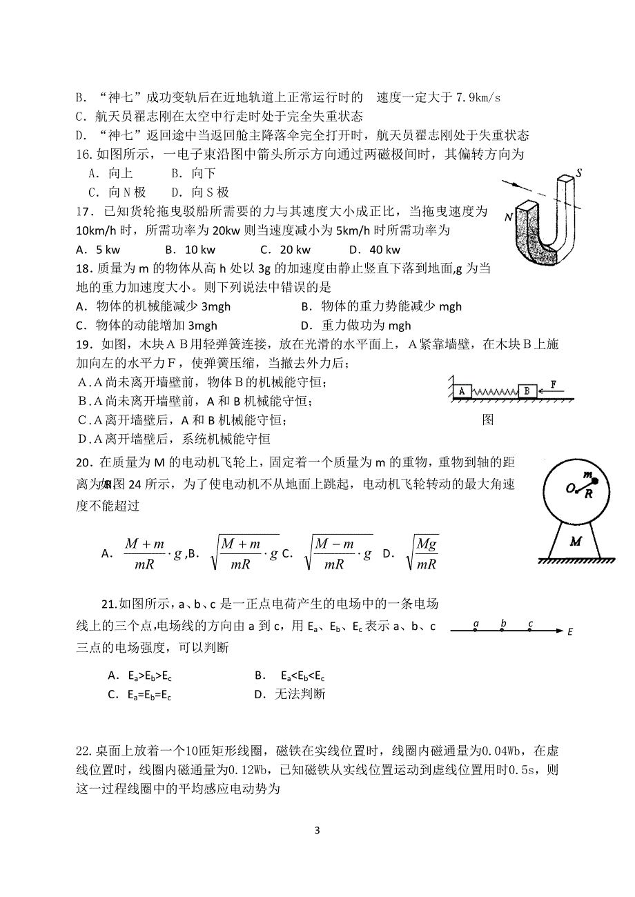 阜宁中学2010年高二必修学业水平测试综合训练_第3页