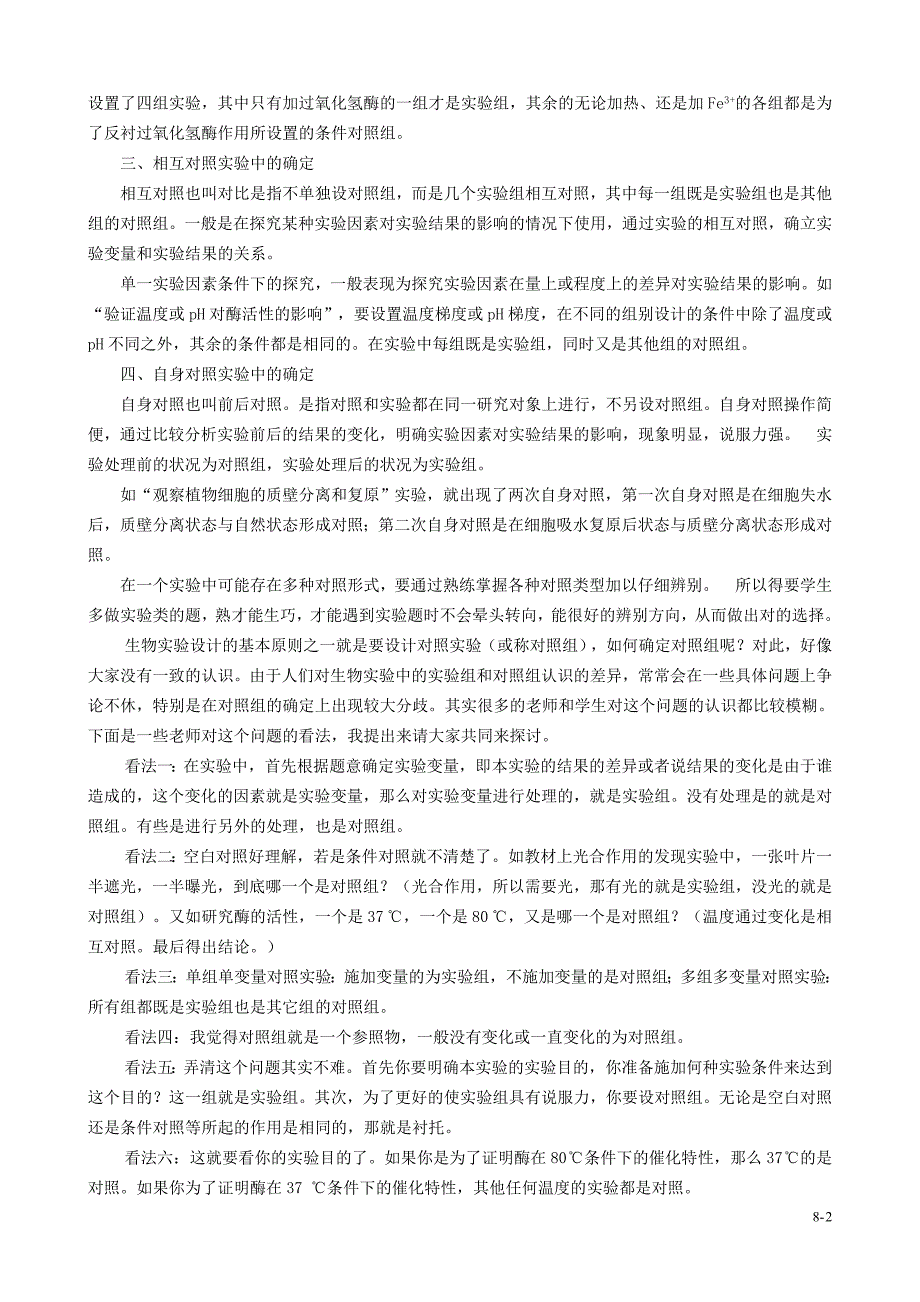 对照组和实验组认定的几种看法_第2页