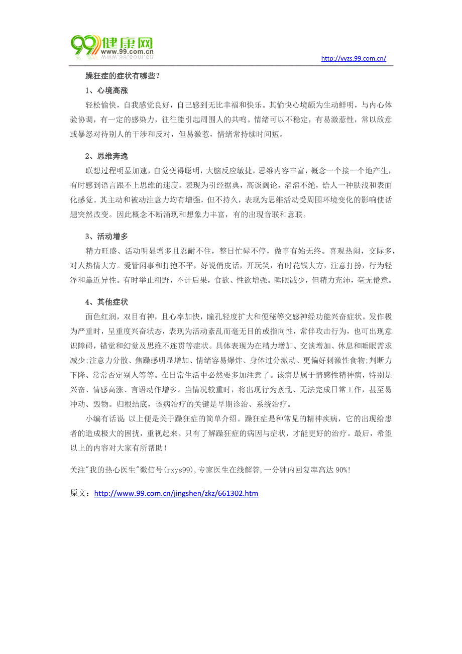 造就躁狂症发生的5大原因不得不知_第2页