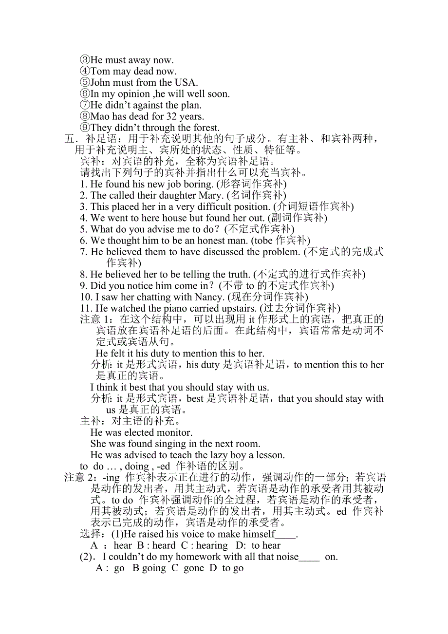 句子成分和句子结构讲解有答案_第4页