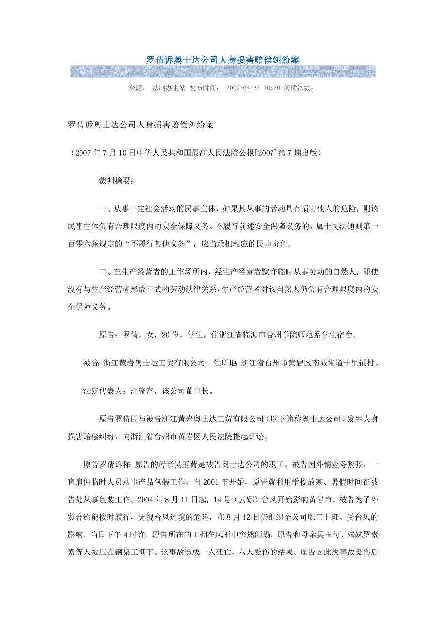 罗倩诉奥士达公司人身损害赔偿纠纷案_第1页