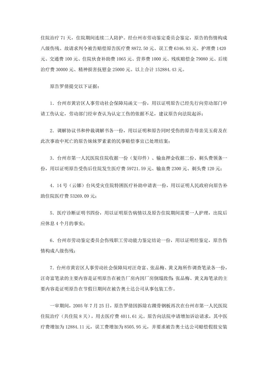 罗倩诉奥士达公司人身损害赔偿纠纷案_第2页