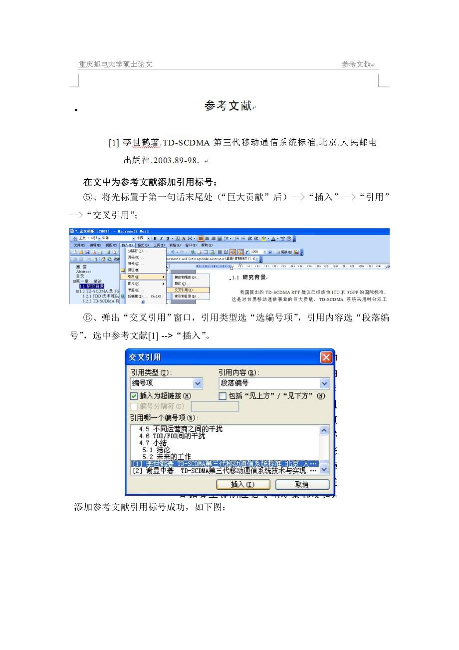 为参考文献添加引用上标号的实用方法_第4页