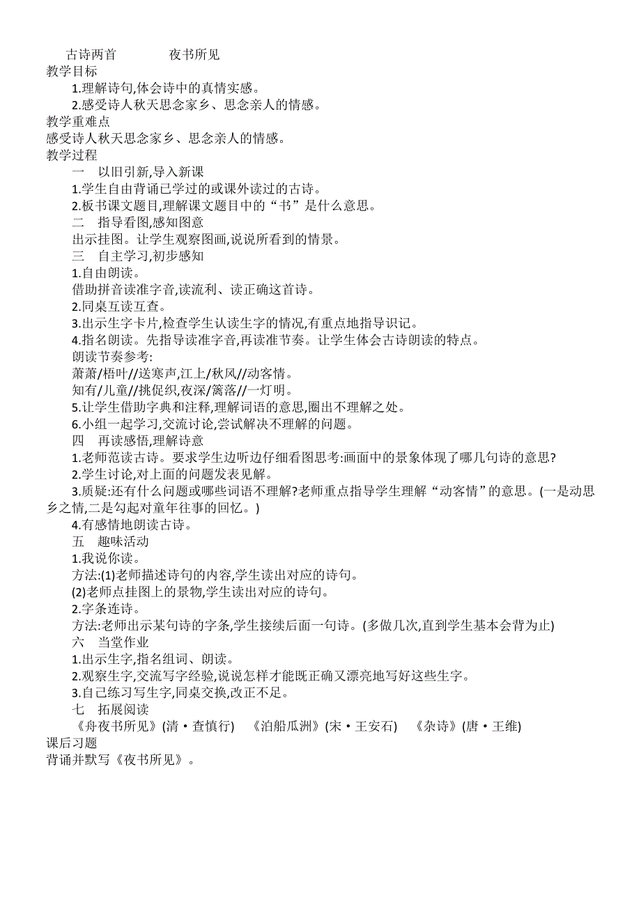 鲁教版三年级上册语文第三单元全部教案_第1页