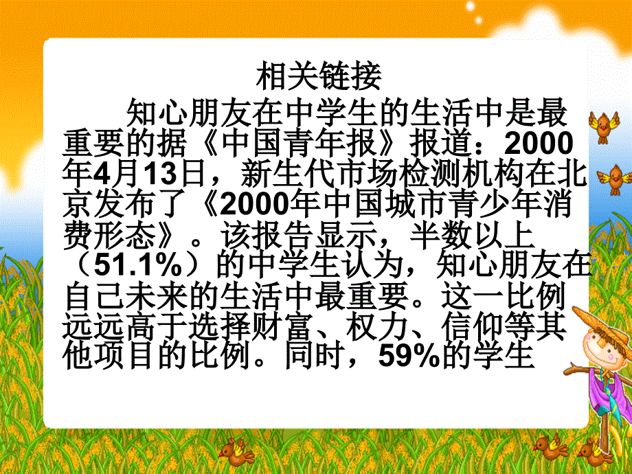 鲁教版交往伴一生,一生在交往_第3页