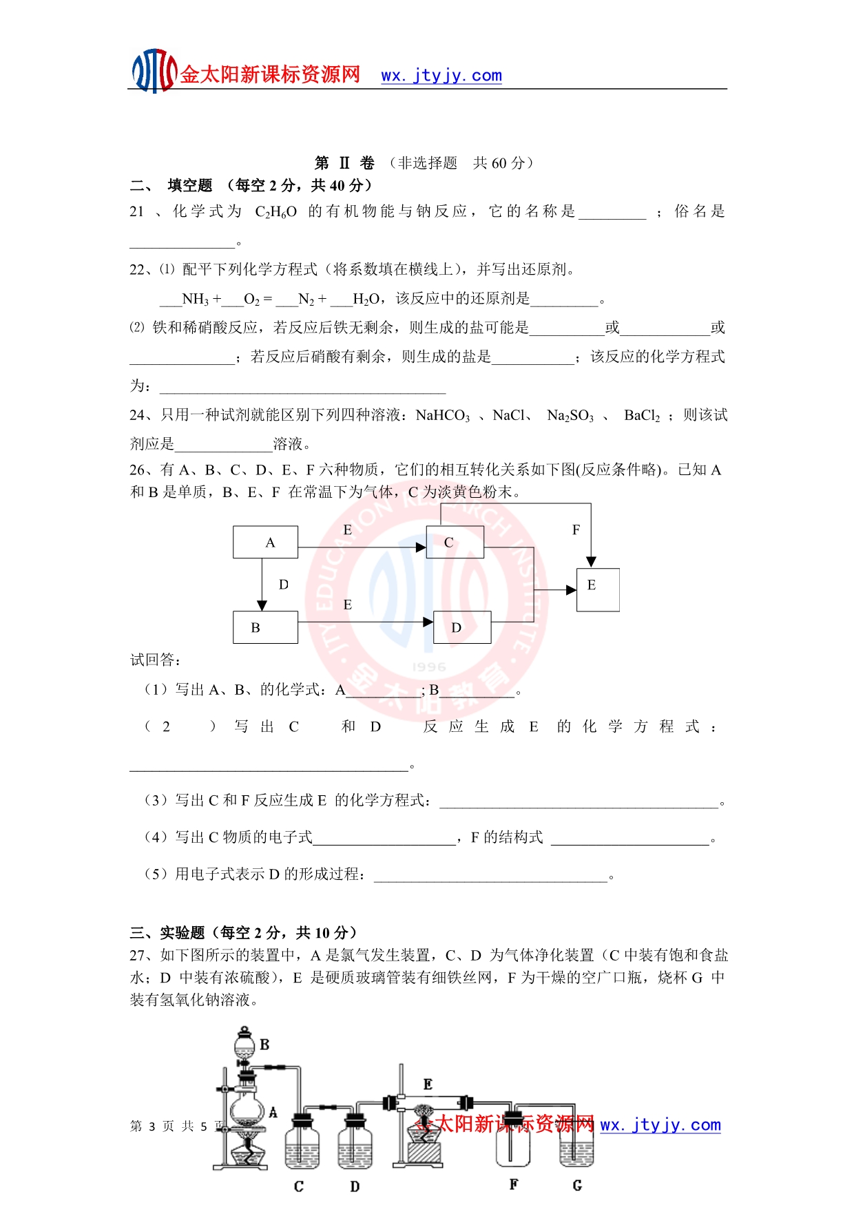 高中化学学业水平测试模拟试卷三(人教版)_第3页