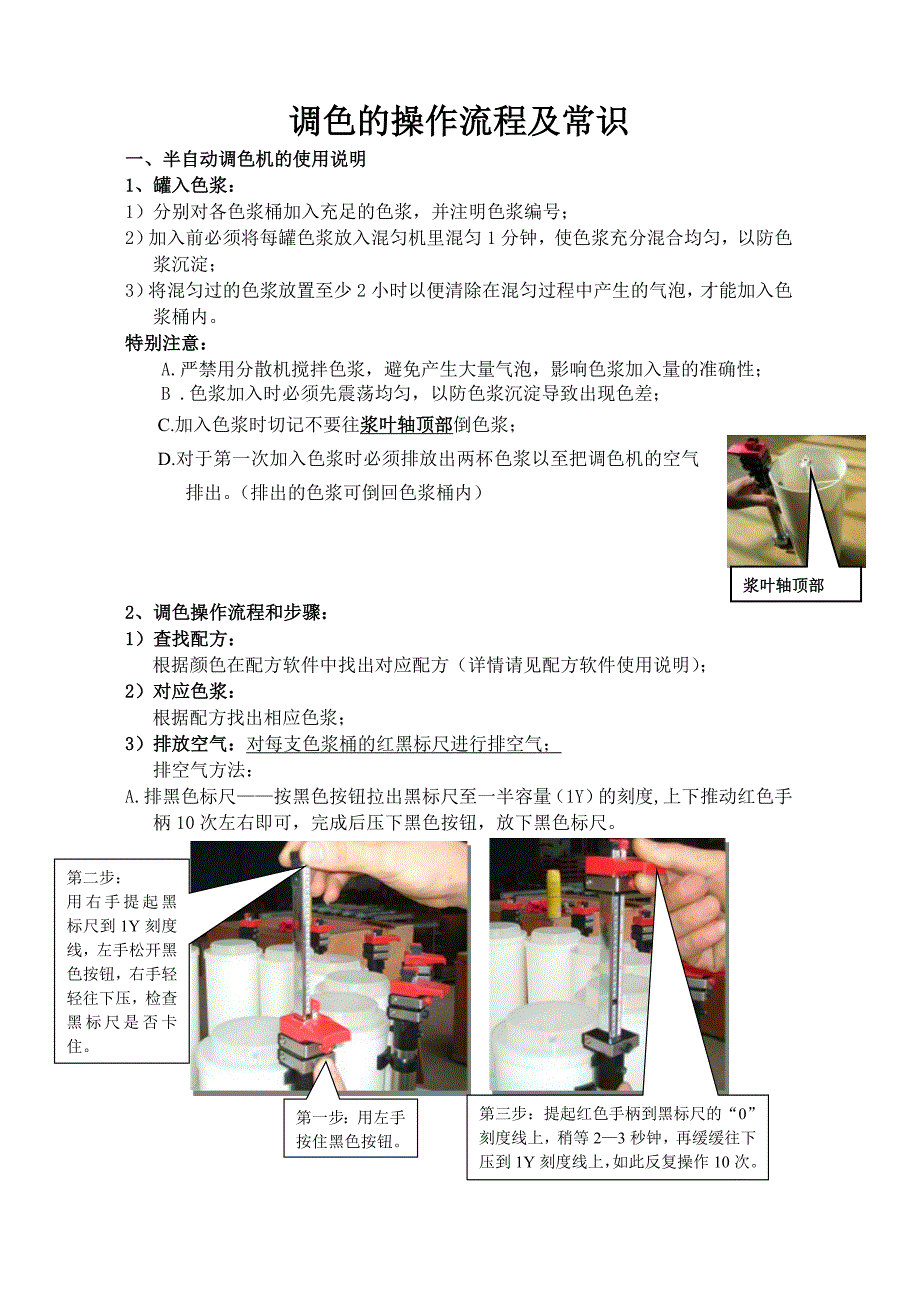 调色机的操作流程及常识_第1页