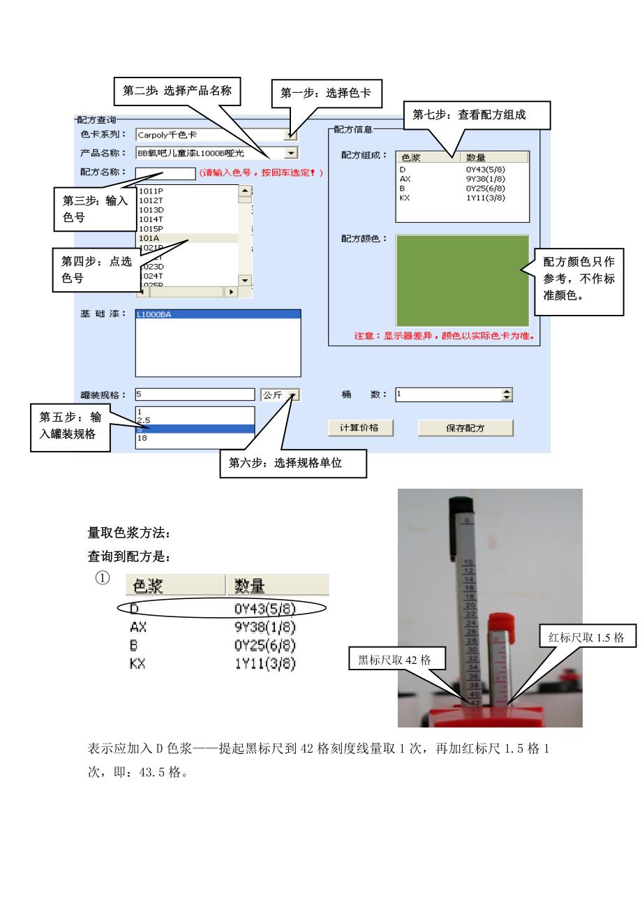 调色机的操作流程及常识_第4页