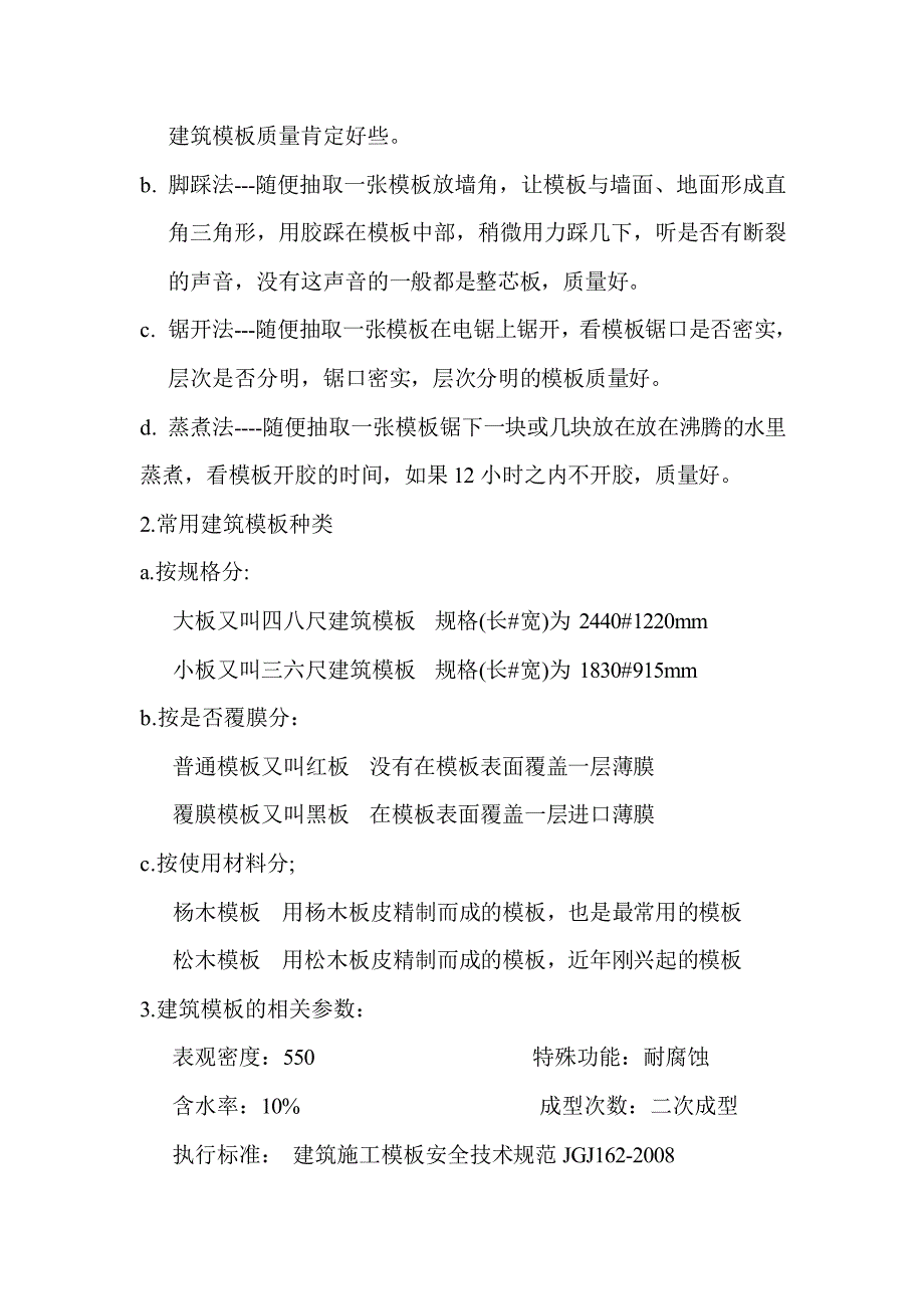 建筑模板厂家、价格、质量_第4页