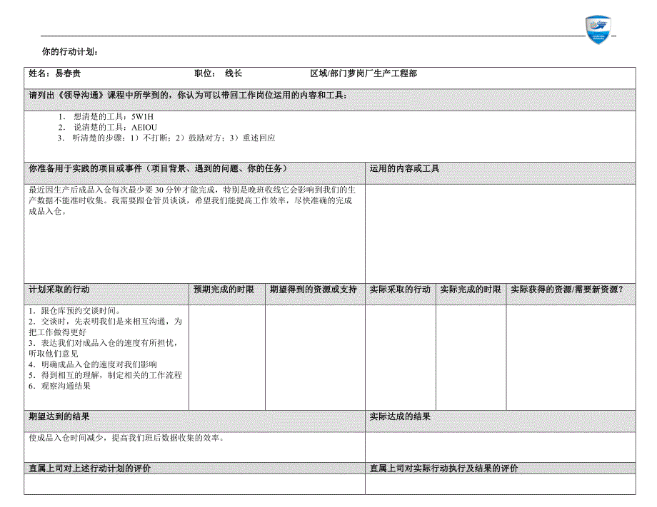 课后行动计划-沟通_第2页