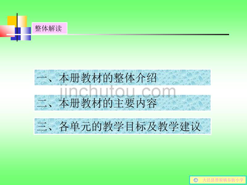 东街小学数学教材解读_第3页