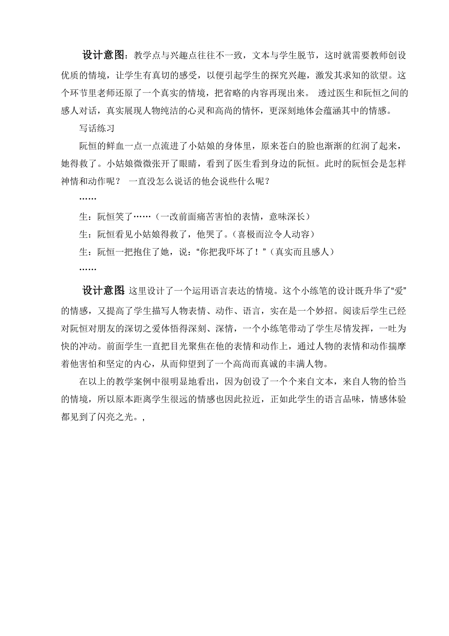 她是我的朋友教学案例_第3页