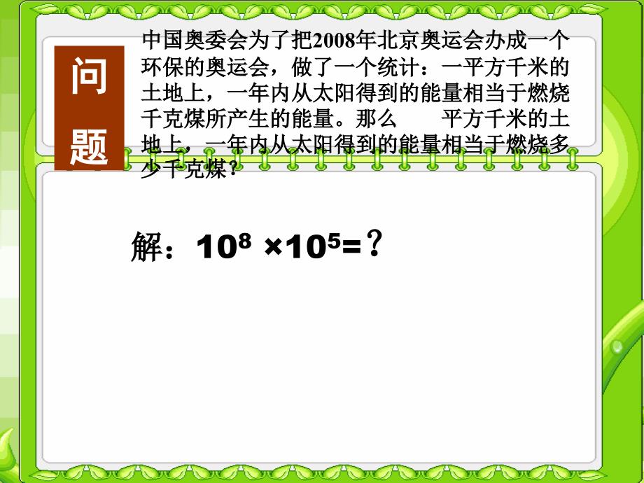 人教版八年级数学上同底数幂的乘法教学设计PPT_第3页