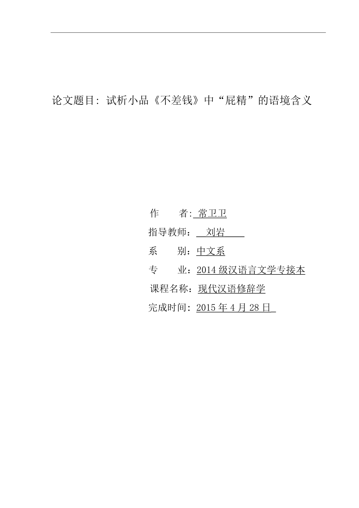 浅析屁精的语境含义_第1页