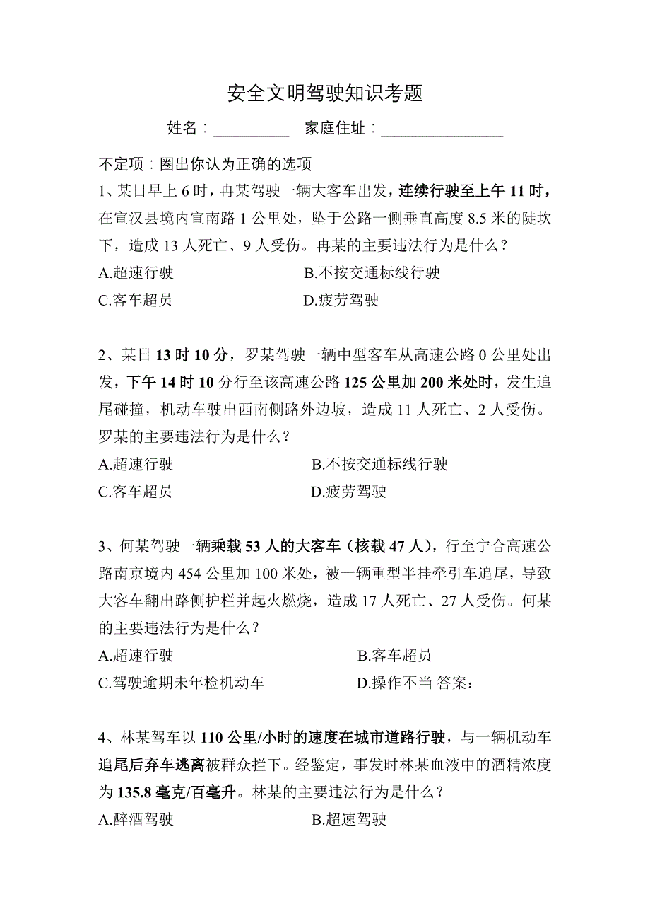 安全文明驾驶知识考题_第1页