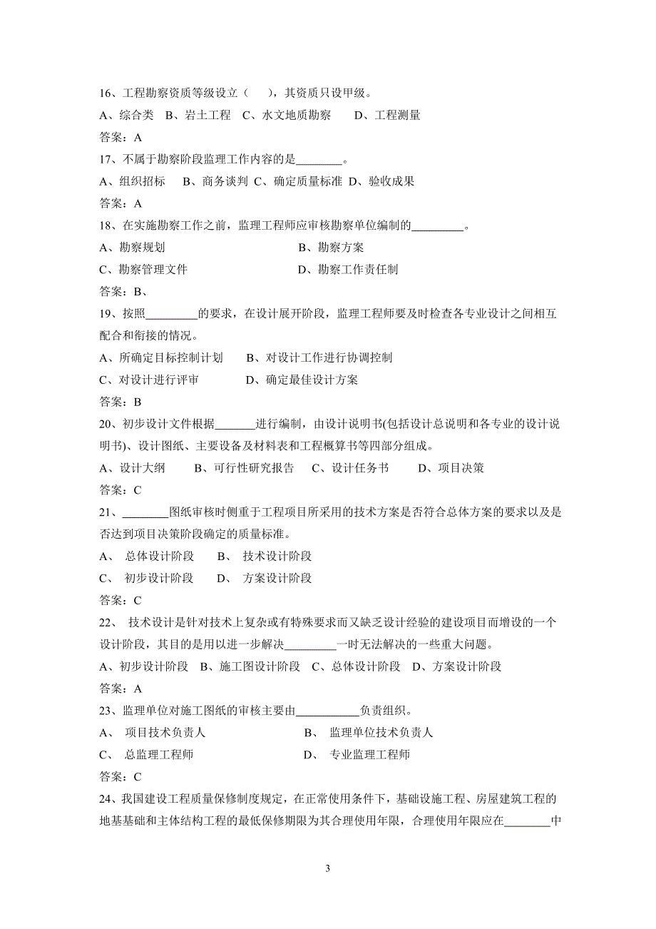 建筑施工质量验收复习题答案_第3页